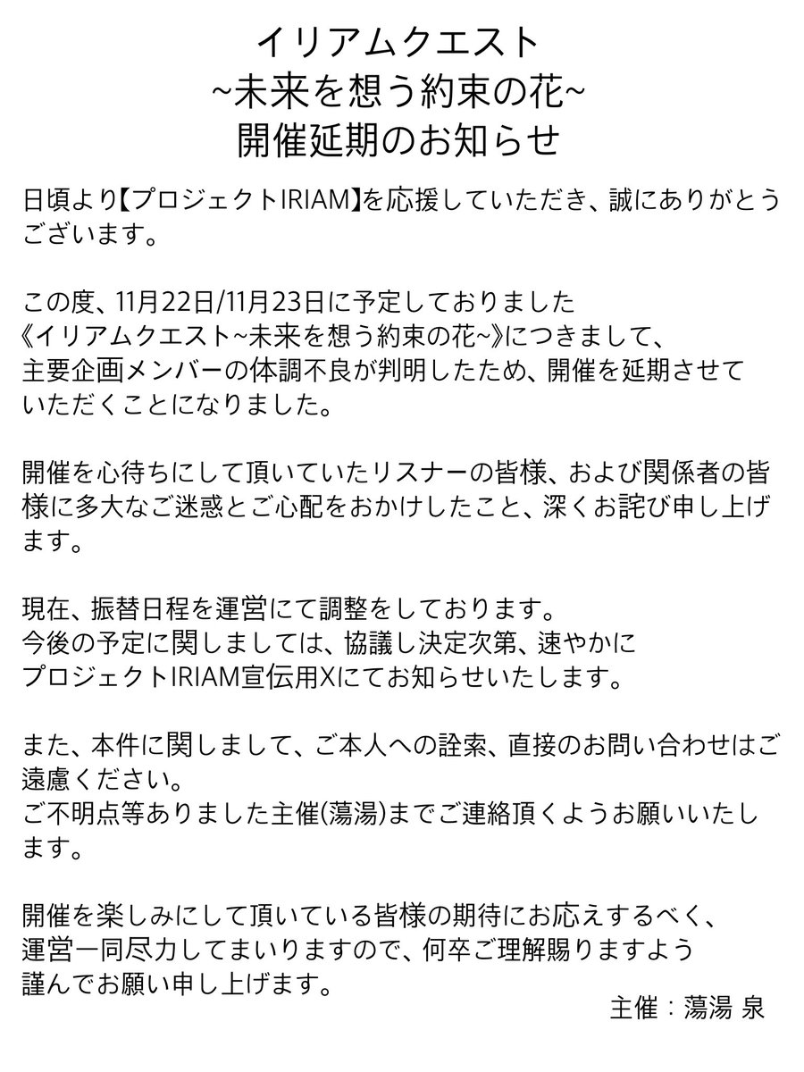ProjectIRIAM's tweet photo. 【重要なお知らせ】

 #イリアムクエスト https://t.co/bs0TyUCpRb