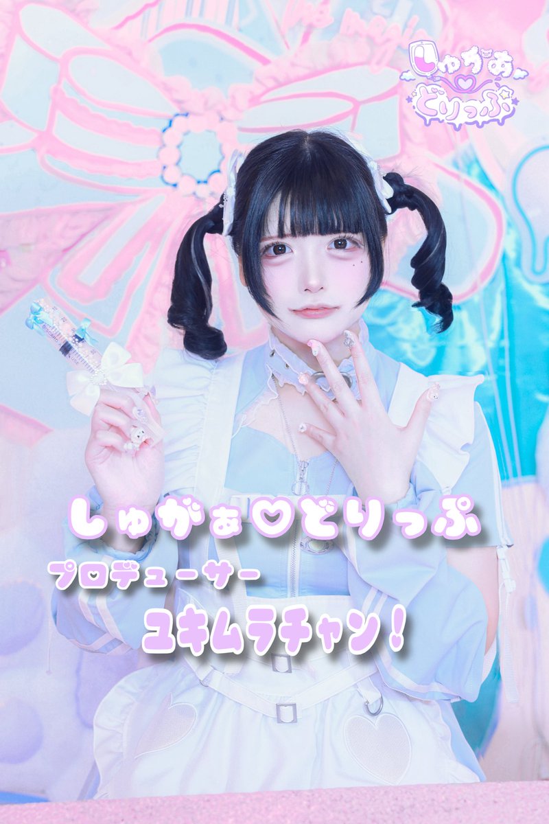 しゅがぁ♡どりっぷ🧸 tweet media