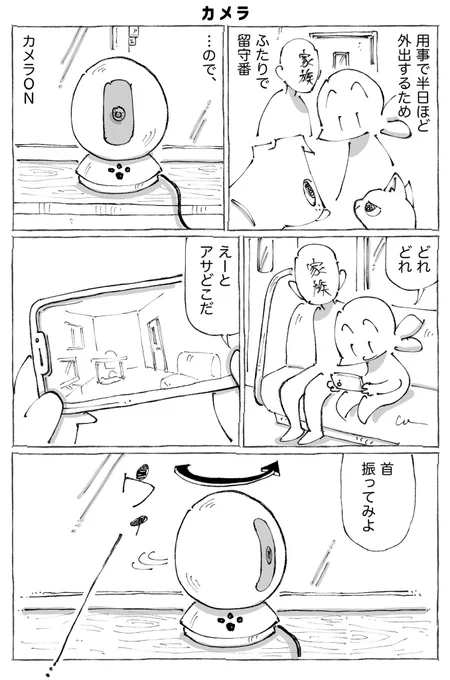 うちの犬のルカ。72【1/3】 