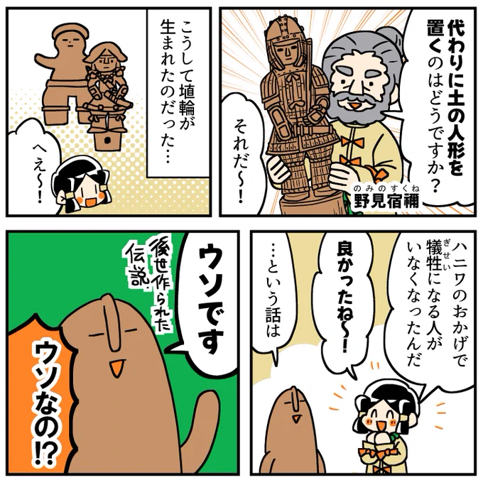 ハニワの起源を知ろう!(0/2) 