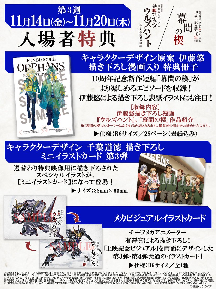 ◤週替わり入場者特典 ◢| ⋱11月20日㈭までこちらの3アイテムを配布中