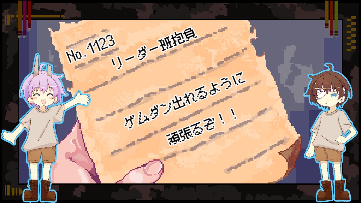 StudioUminari's tweet photo. 「今回の抱負だって！」

「東京ゲームダンジョン、すごく楽しかったね！」
「そうだな。次は出展側になれるよう、頑張ってほしいもんだ」
#ゲーム制作 #開発進捗 
#UminariStudio #indiede https://t.co/L5mRadq99J