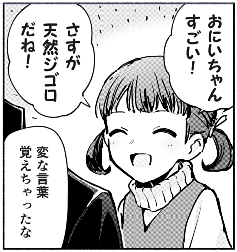 # いいねされた数だけ描く予定のない漫画の一コマを描く 4/90コマ 