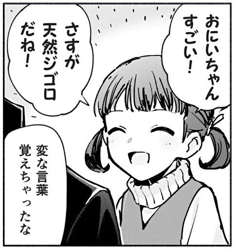 # いいねされた数だけ描く予定のない漫画の一コマを描く 4/90コマ 
