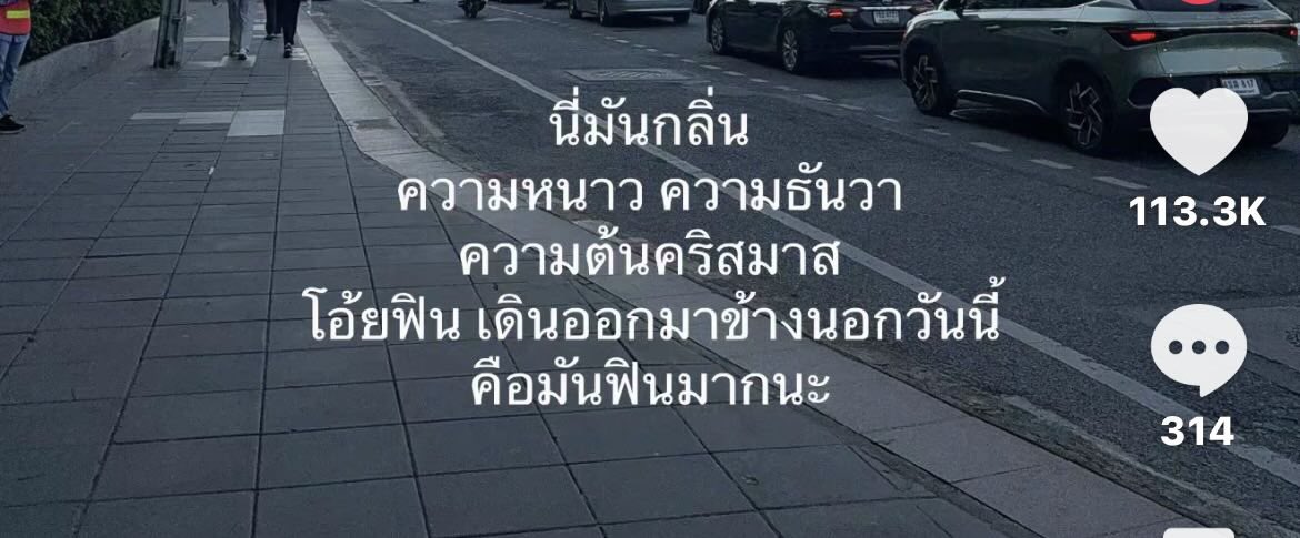 lostyouinmay's tweet photo. แค่ออกจากบ้านก็รู้แล้วว่าสิ้นปีจริง : https://t.co/Efhxcfwxo4