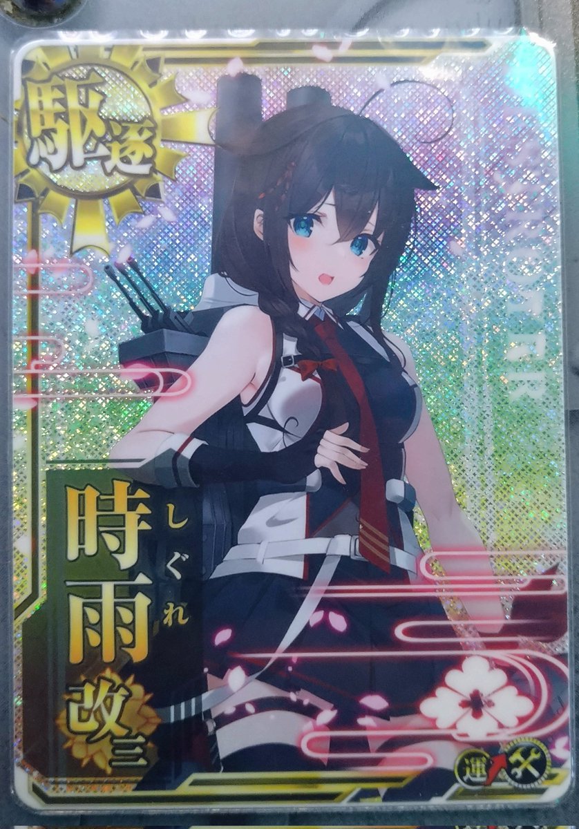 時雨ページ 時雨ちゃんの改三増設ホロだ〜！！ 時雨ちゃんしか勝たん…