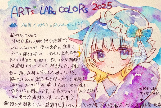 遅くなりましたが、COLORs2025終了しました。ご高覧いただいた皆様、ありがとございました。主催のRyu様、お忙しい中、運等、お疲れ様でした。素晴らしい参加者の皆様の作品と、同じ空間に自分の作品を飾っていただき、幸せでした。 (プロフカード、最後の「地球照」が見切れてしまい、すみません)