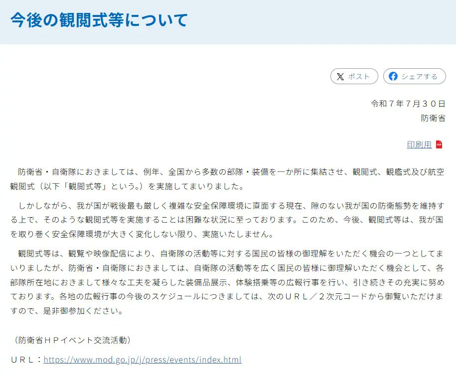 Reincarnation6i's tweet photo. 自衛隊は今後しばらくは観閲式等を行わないと達しがでていたのか…あまりにも悲しすぎるが防衛体制に隙が生まれてしまい隊員の負荷になっているのなら仕方ない… https://t.co/kG8yJIv8uF
