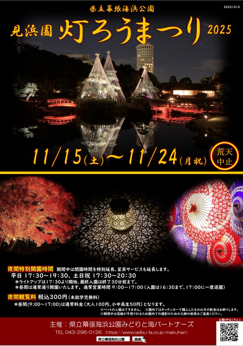 昨日は幕張の見浜園でポラリス〜馬頭琴 美炎でした。
灯ろうまつり初日。
日本庭園ということでこちらの控え室はお茶室です。
灯ろうまつり自体は今月24日までです。
とても美しいのでみなさん是非。
#ポラリス馬頭琴美炎  #馬頭琴 #馬頭琴美炎 #見浜園 #灯ろうまつり #yamahadrums #zildjian #aspr