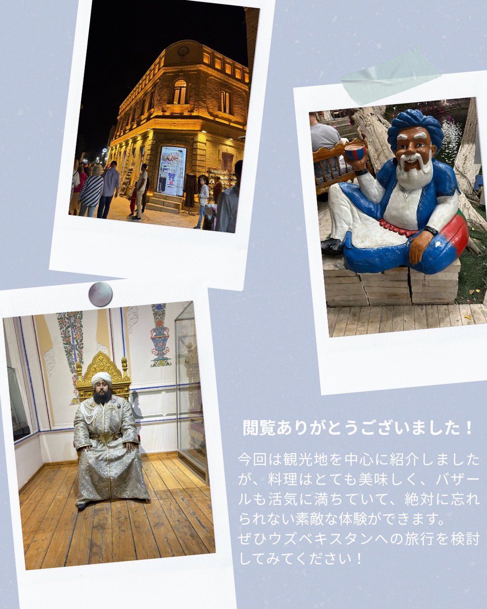 【🇺🇿ブハラ・サマルカンド・タシケント🇺🇿】

イスラーム建築にソビエト時代のオペラ劇場、どれも綺麗で豪華で荘厳‼️

みなさまもぜひ一度、ウズベキスタン旅行を検討されてはいかがでしょう！