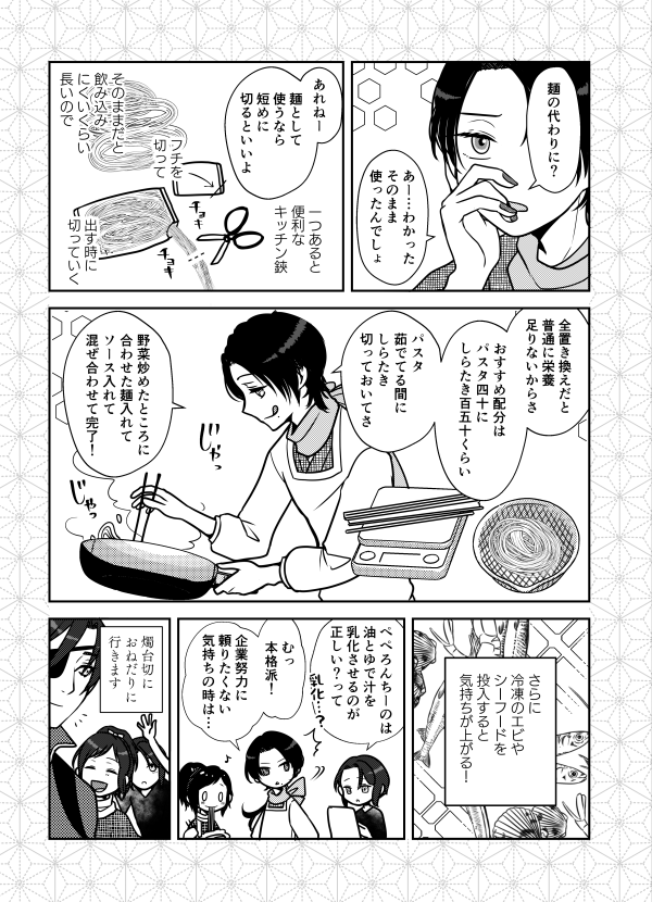『さにわめし 秋』より、S&Bのソースを使ったしらたきペペロンチーノ。映えとは程遠いけど味はおいしいレシピがいっぱい載っております、さにわめし🍚 