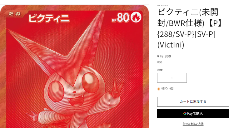 ポケカ 販売情報】 ビクティニ(未開封/BWR仕様)【P】{288/SV-P} 78,800
