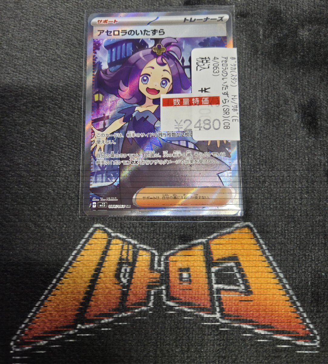 VWポケカ特価 】 ✓アセロラのいたずら SR 入荷しました✨ 🔥特別価格
