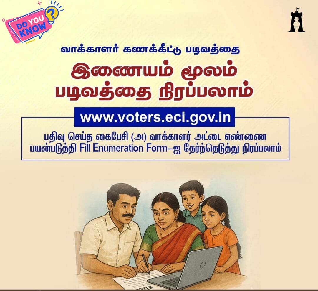 Rajathanthiram1's tweet image. Away from Hometown? Your SIR 2026 enumeration form is now online. 
#Rajathanthiram #SIR #SIRform