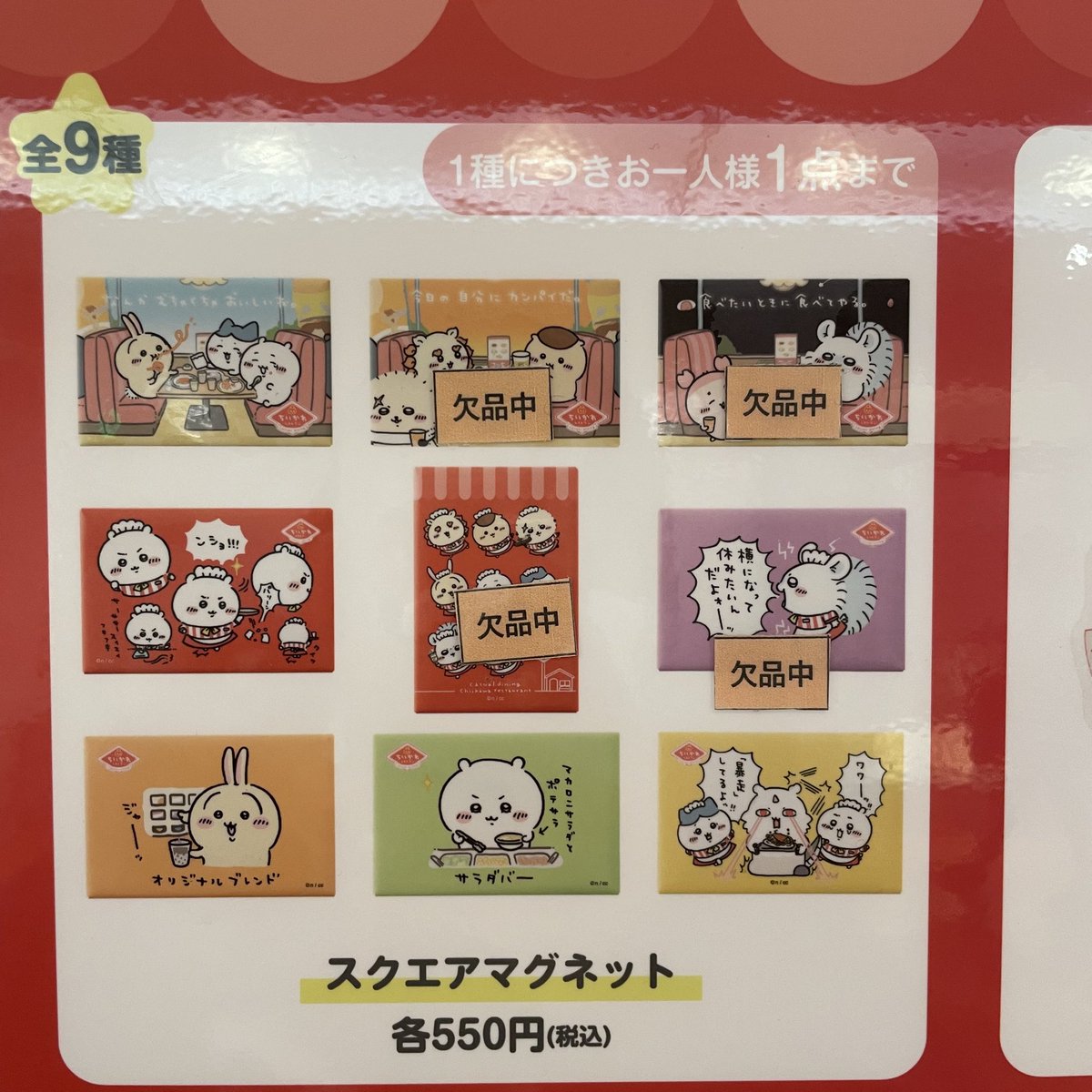 常設店「ちいかわレストラン」 【グッズ欠品情報】 ・スクエア