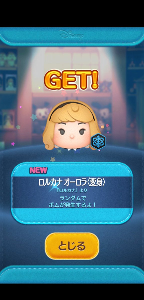 tsumutsumu◎ページです やっと出てきた新ツム ＃ツムツム