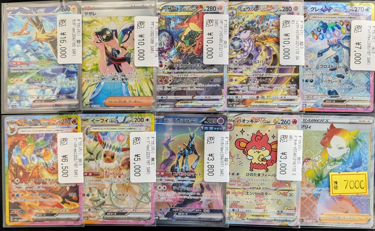 【美品】SR.SARまとめ売り ポケカ サンダーexSAR、サザレSAR、マリィHR等の高額カードお持ち込み