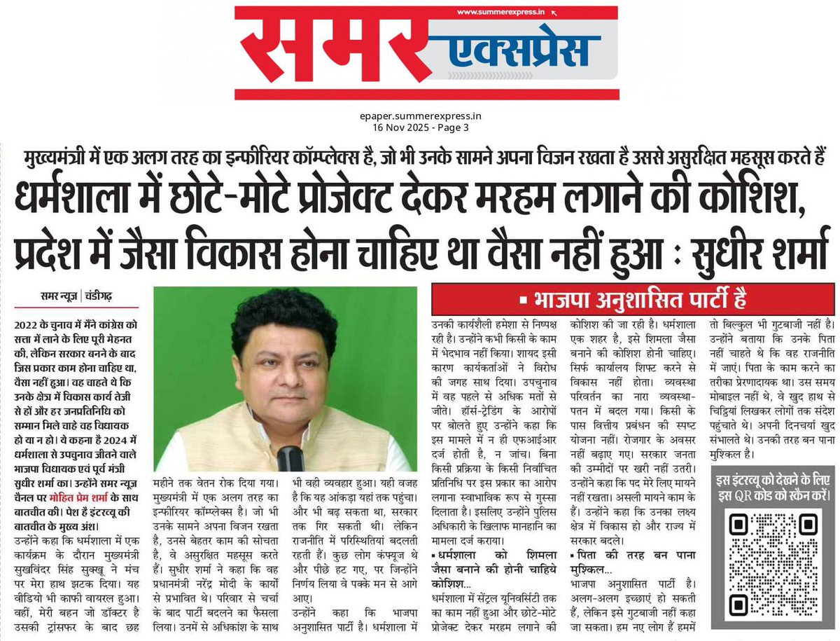 sudhirhp's tweet image. आज प्रकाशित समाचार…