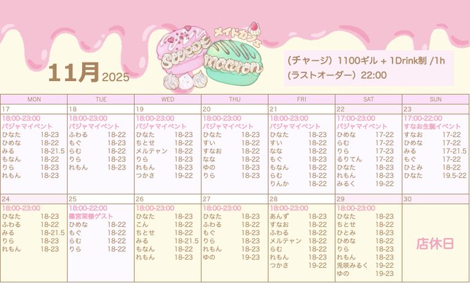 メイドカフェsweet macaronのツイート