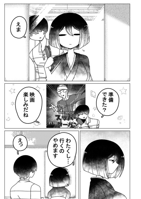 田舎で普段着が和服の妹とくんずほぐれつする漫画、その5。