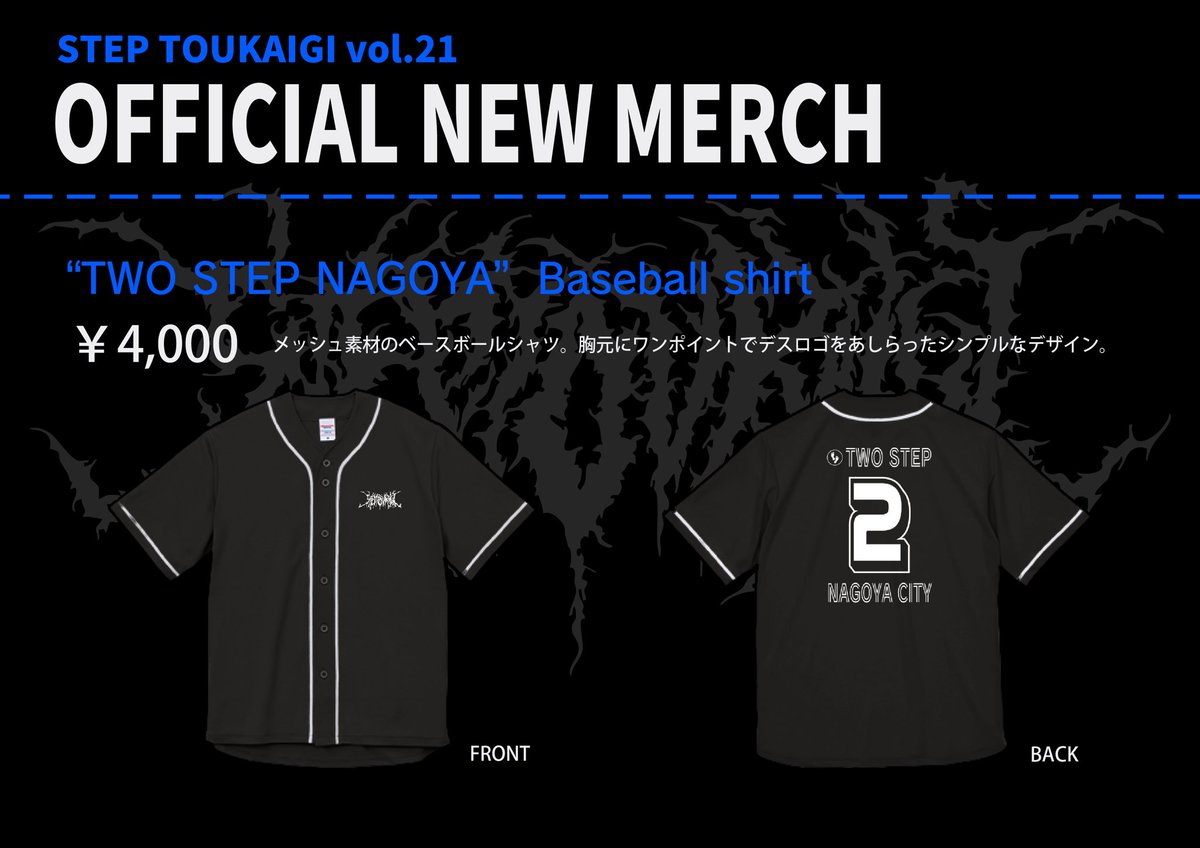 みんな踏会議のドライTシャツだったり、ロンTを色んなイベント等で着て