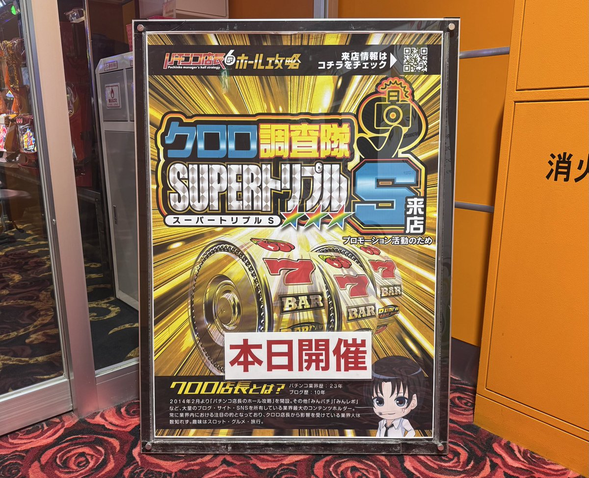 11/16 クロロ調査隊SUPERトリプルS✨ ヒロキ蒲田3号店 現場の状況を