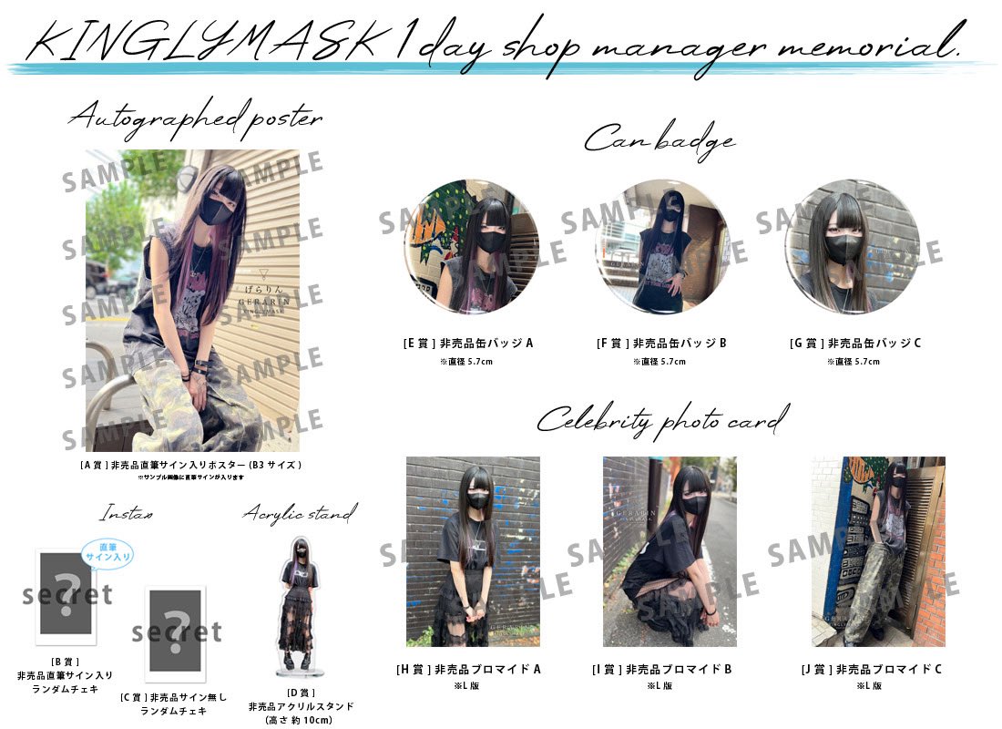 【特別開催】

げらりん × KINGLYMASK
１日店長イベント記念コラボくじガチャ発売決定！！

販売期間
11月16日18時30分 ～ 11月24日 23時59分まで

１回税抜き￥891+TAX

NEWくじガチャはコチラ
https://t.co/UOyzn0X2fY

✨クレジットカードに加えてPayPay（ペイペイ）でもお支払い可能になりました✨

✨何個購入しても１回分の送料で済みます✨

@nwqllxq