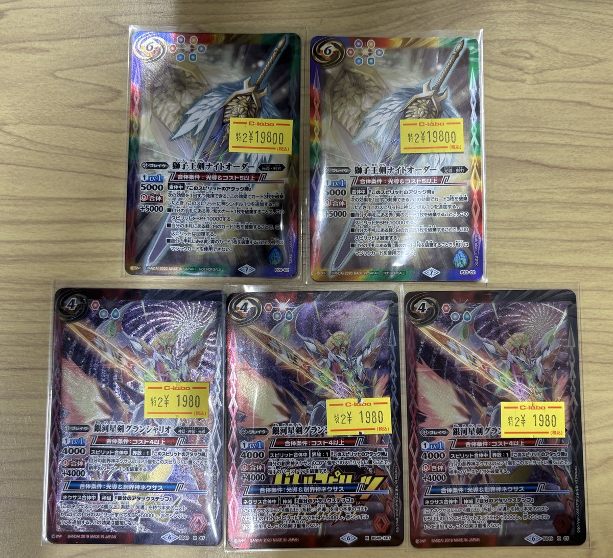 バトスピ　ナイトオーダー　2枚 バトスピ PB20-02 獅子王剣ナイトオーダー - メルカリ