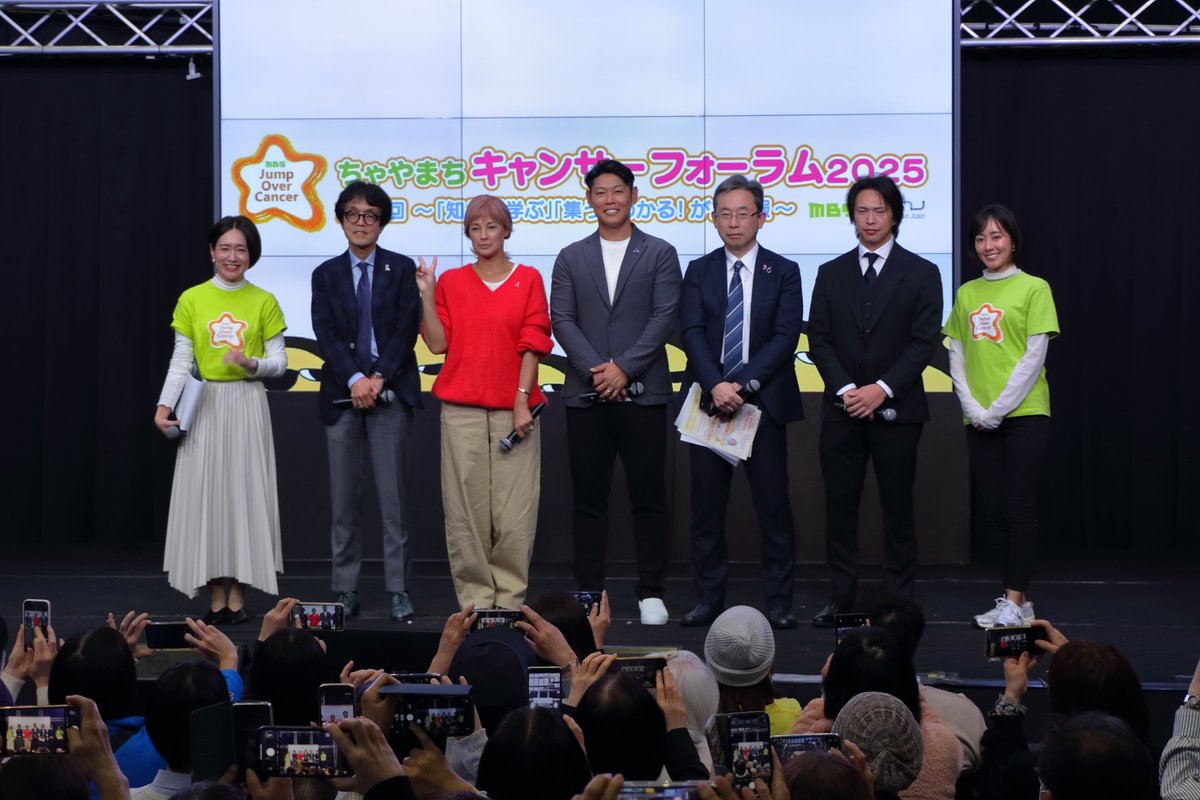 mbs_joc's tweet photo. ちゃやまちキャンサーフォーラム2025、大勢の方にお越しいただき、無事に終了いたしました❗️
梅宮アンナさん、原口文仁さん、中山貴寛先生、勝俣範之先生、出展してくださったみなさま、本当にありがとうございました‼���
特別セッションは後日アーカイブ配信をいたしますので、改めてご案内しますね https://t.co/FD2zDLfAdb