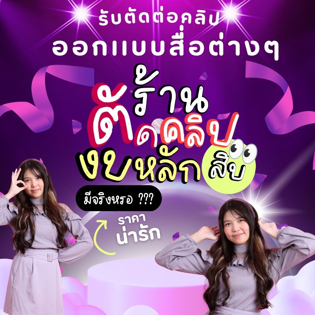 รับตัดคลิป&รับออกเเบบทุกเเนวราคาน่ารัก 🎬🚩 tweet media