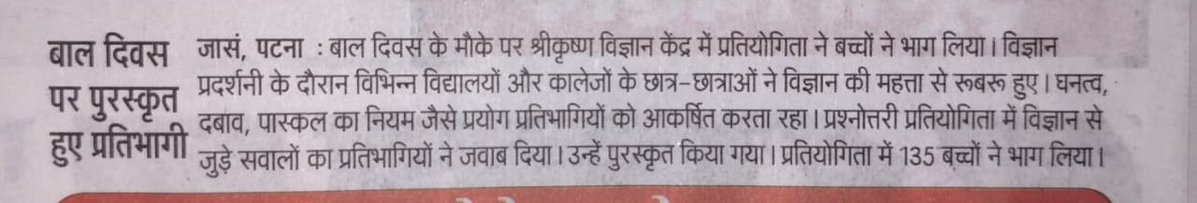 ssc_patna's tweet image. Media Coverage 📰 of Children’s Day 2025 celebrated at @ssc_patna a unit of @ncsmgoi @MinOfCultureGoI. Thank you to all newspapers for highlighting our efforts to promote science learning among children.
#ChildrensDay #ScienceForAll #Patna #NCSM