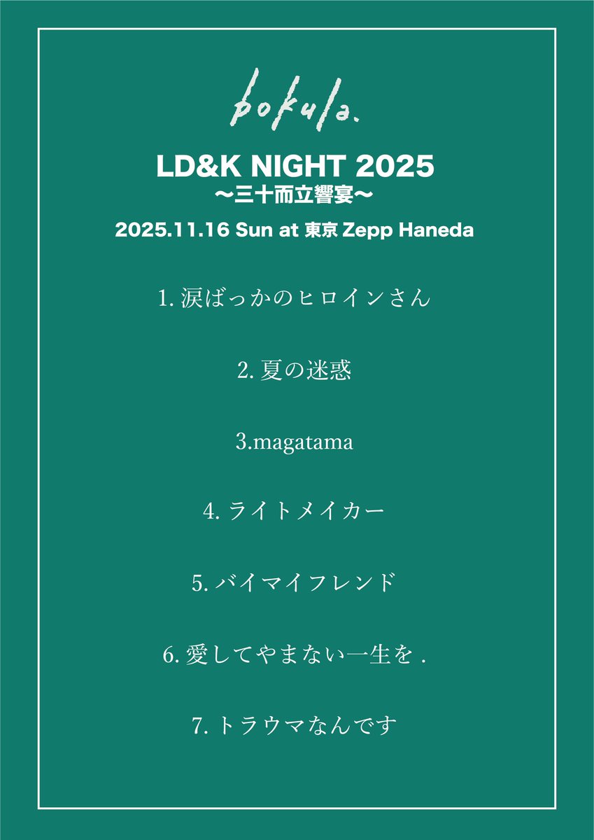 bokula. (@bokula_bandmate) / Posts / X