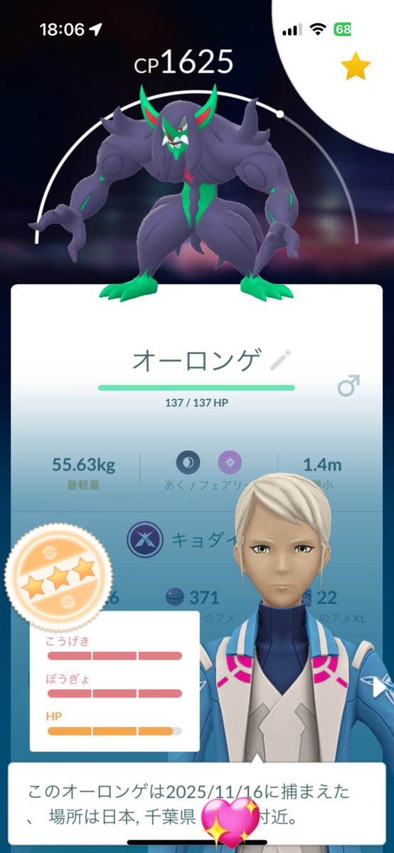 pikachuftt's tweet image. みなさんワイルドエリアおつかれさまでしたー😆
みさぎは昨日仕事だったので今日だけの参加
色違いは4匹、キョダイマックスオーロンゲは５戦できました😆
なかなか人が今日は入ってこなくてやっとでした😅
けど個体の良いのGETできたので良かったです
#ワイルドエリア　#ポケモンGO #オーロンゲ