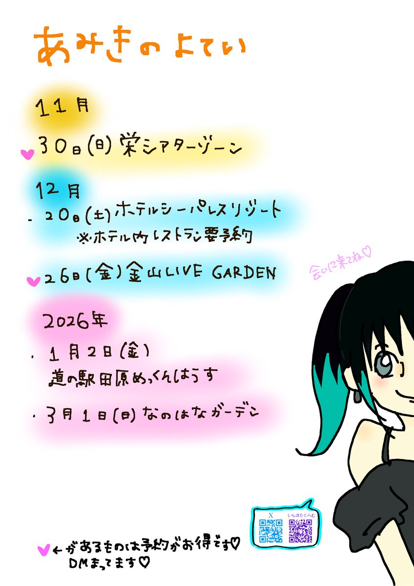 amikitsune's tweet image. #あみきライブ 予定更新したよ🎤🦊

12/26増えましたー🤗

来年のスケジュールもじわじわ増えております🥰是非遊びに来てね🧸🎵
ご予約いつでもお待ちしてます♥️