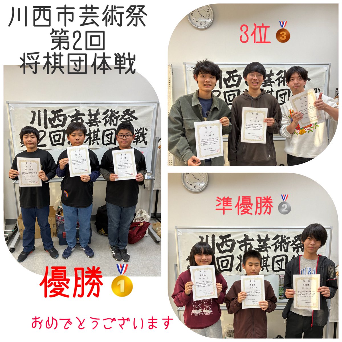 moriyasushogi's tweet photo. 川西市芸術祭第2回将棋団体戦無事に開催できました！
参加してくださった皆様ありがとうございました✨
優勝🏆堺市立上野芝中学校チーム
準優勝🥈雲雀丘学園中学校チーム
3位🥉直系二郎チーム
皆様、おめでとう御座います🎉
#川西市 #川西市芸術祭 #将棋 #将棋大会 #将棋団体戦 https://t.co/ZSCctvh5pB