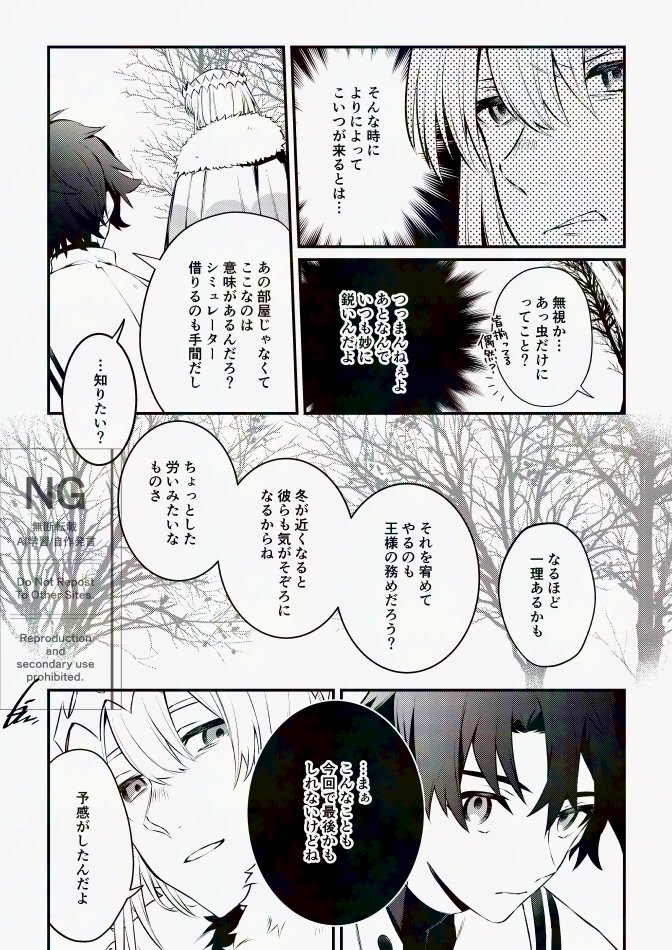 秋の箱庭(1/2) オベぐだ♂
冠位枠もらって責任感じてるオベロンの話 