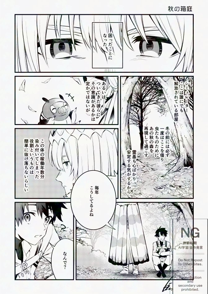 秋の箱庭(1/2) オベぐだ♂
冠位枠もらって責任感じてるオベロンの話 