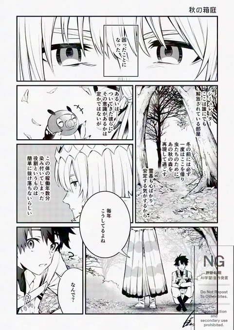 秋の箱庭(1/2) オベぐだ♂
冠位枠もらって責任感じてるオベロンの話 