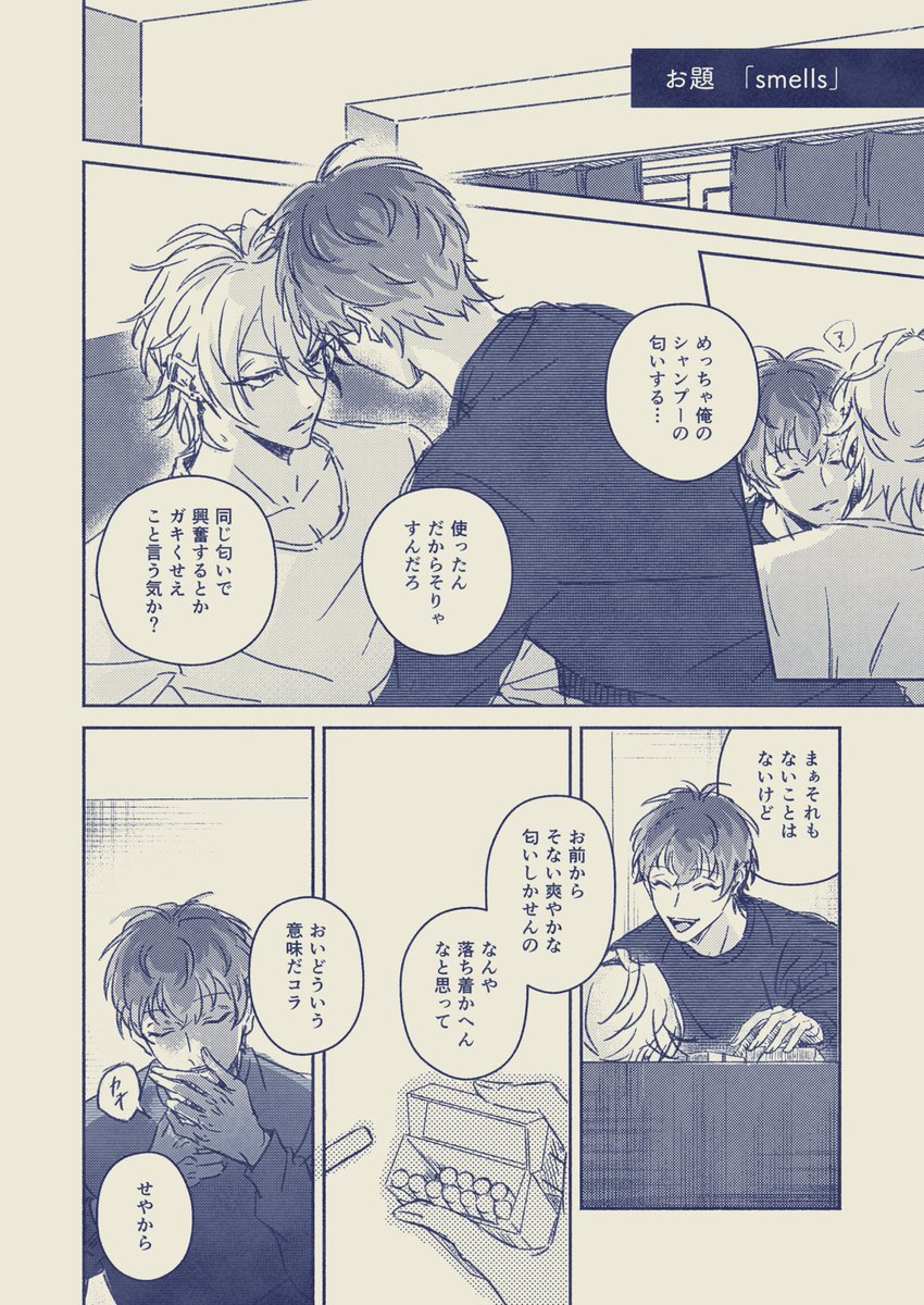 さささま🎋🐴 お題「Smells」お借りしました #さささまwebオンリーは1