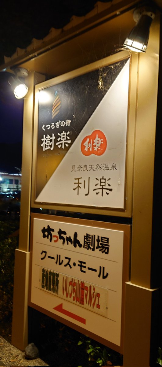 #きみとバンド 
#大野真依 
#清原梨央 
#森田理紗子 
#ゆきたん 
LIVEお疲れ様でした！
今日は後ろからわりと大人しく眺めており、無事4人とチェキも撮れました。📸

そして、利楽到着！
なんか凄い中綺麗だし、アメニティ豊富だし。サイコーやん…。🍊

メンバーの皆さんゆっくり休んでね。