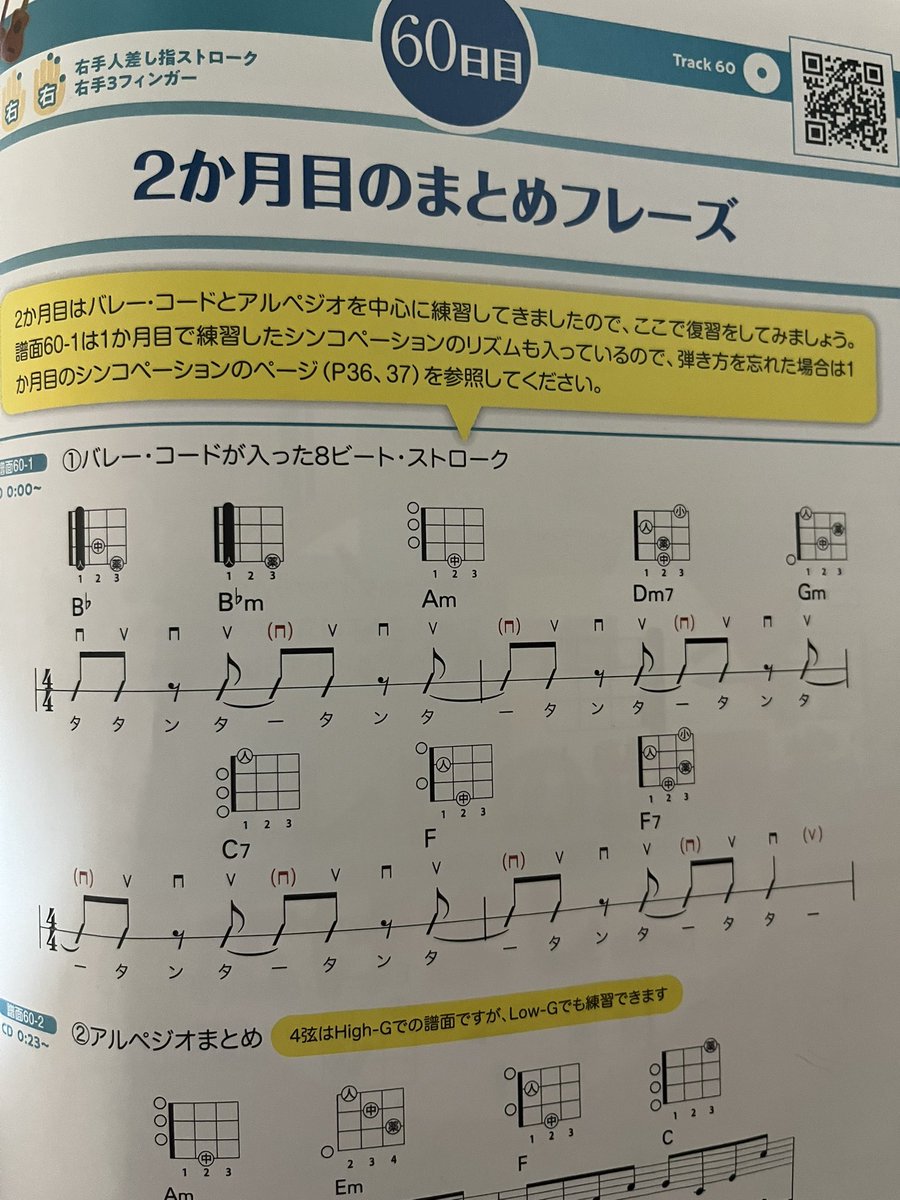 訳わからなくなったけど、やっと理解できた。超、超ゆっくりでなんとか出来た🥵
このページ弾けるようにならない気がしてきた！コードの移動がスムーズに行かない。ウクレレすぐ弾けるようになると聞いたけど私には当てはまらない😖でもね、ウクレレ初心者の本の中でこれが1番分かりやすい。