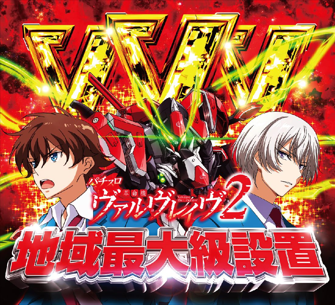 diamondgroupdee's tweet image. まだまだ新台‼️ #VVV2🤖
 #ヴヴヴ2 地域最大設置‼️
ダイヤモンドでブ活、やろうぜ‼️