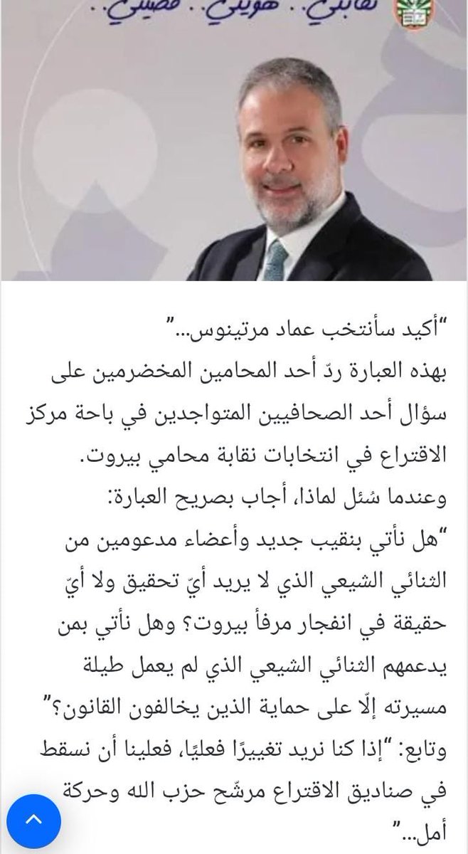 #نقابتي_هويتي_قضيتي
#عماد_مرتينوس
#ايلي_الحشاش