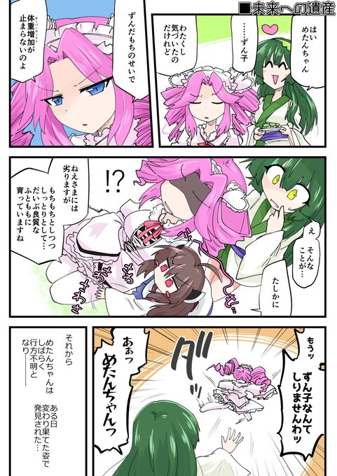 やっぱりずんめたなんだよな 