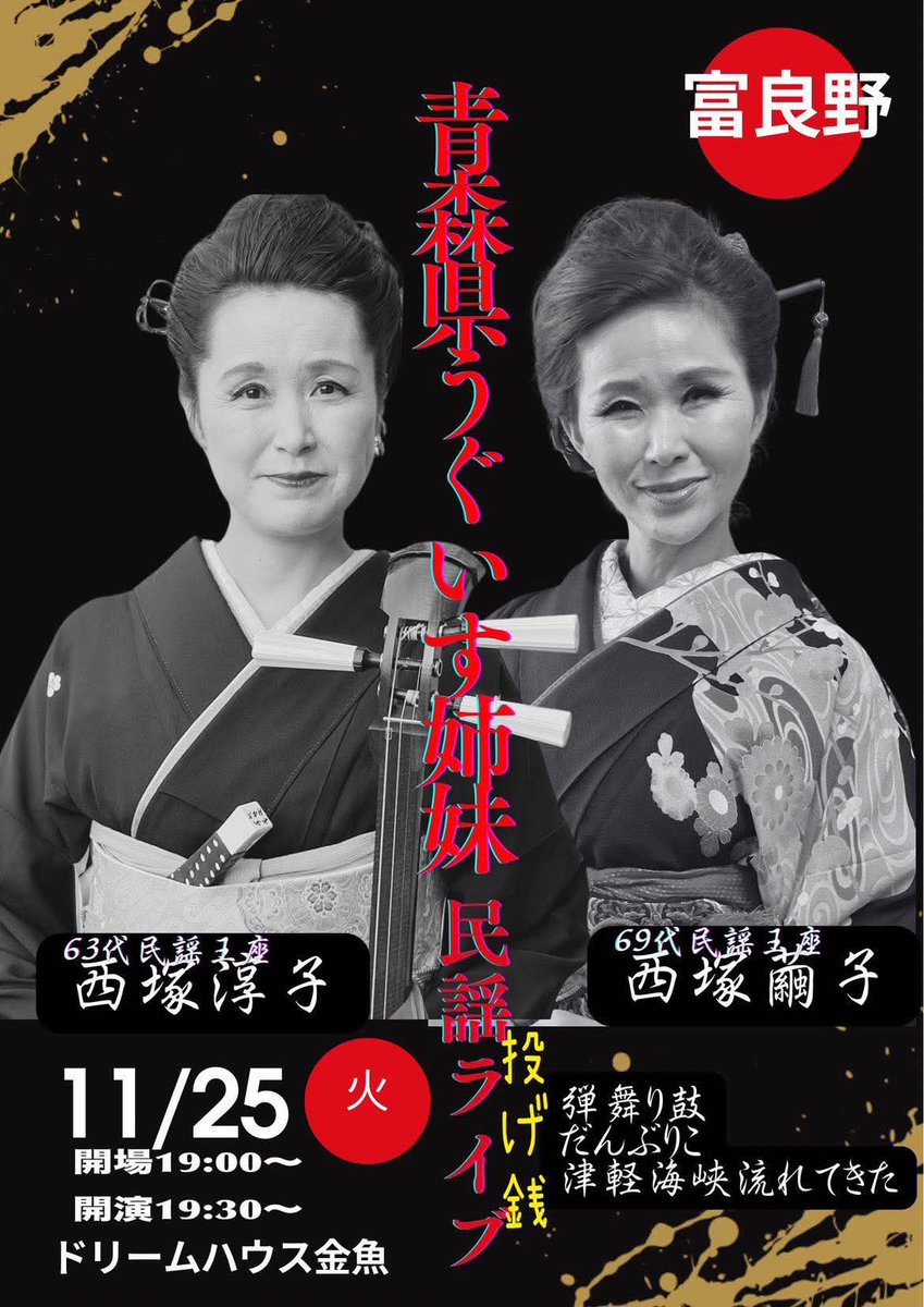 福士りつ 津軽民謡集