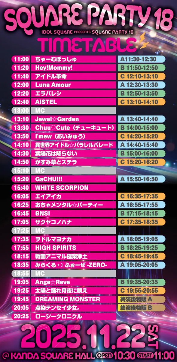 ₊˚✧꒰ #アイチルライブ情報 ꒱✧˚₊ タイムテーブル公開⏰ 📣『IDOL