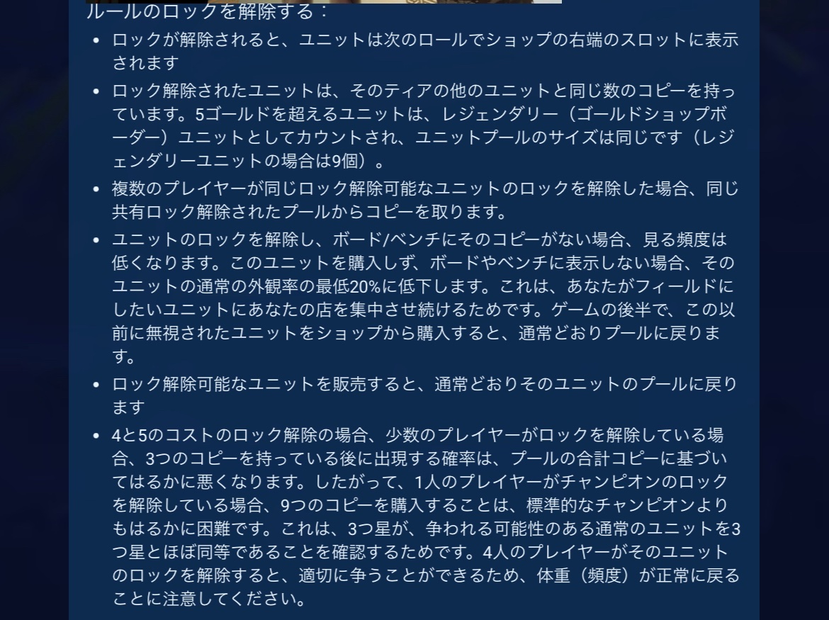 SET16コアシステム 【アンロック】ルール ①40種類のチャンピオンはショップに出現させる為に条件をアンロックしなければいけない ②ロック解除後次ショップに右端に確定出現  ③プール総数と共有は同コストと同じ ④ロック解除しても買わなければそれ以降出現する確率は ...