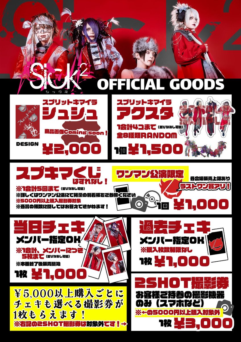 Sick²の祭-まつり-@12/11渋谷WOMB…恣意的に希う。 (@sick2_matsuri