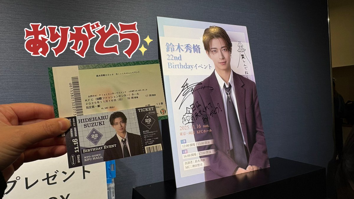 鈴木秀脩 バースデーイベント🎂 心央くん、仁くん、魁希くん、そしてMC