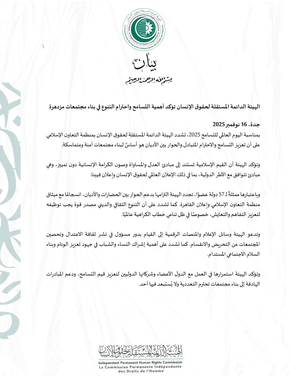 #الهيئة_الدائمة_المستقلة_لحقوق_الإنسان تشدّد على أن تعزيز التسامح والاحترام المتبادل والحوار بين الأديان هو أساسٌ لبناء مجتمعات آمنة ومتماسكة.

#اليوم_العالمي_للتسامح
#OIC #IPHRC #International_Tolerance_Day
<a href="/OIC_OCI/">OIC</a>
<a href="/oicarabic/">منظمة التعاون الإسلامي</a>